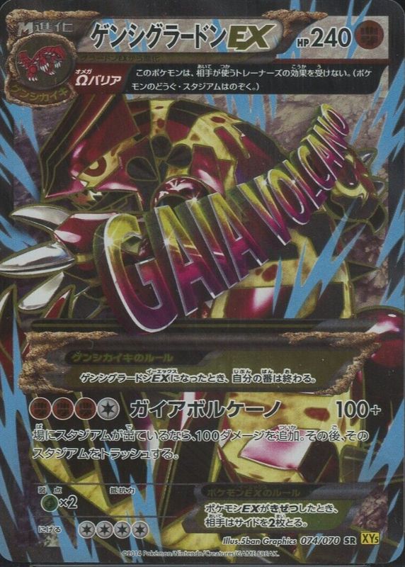 Primal Groudon ex 2014 Japanese XY: Gaia Volcano #074/070